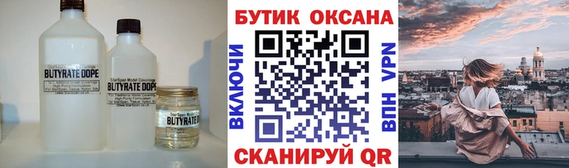 БУТИРАТ 99%  Нижнекамск 