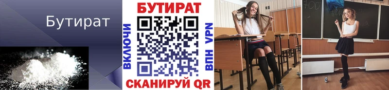 Бутират Butirat Нижнекамск